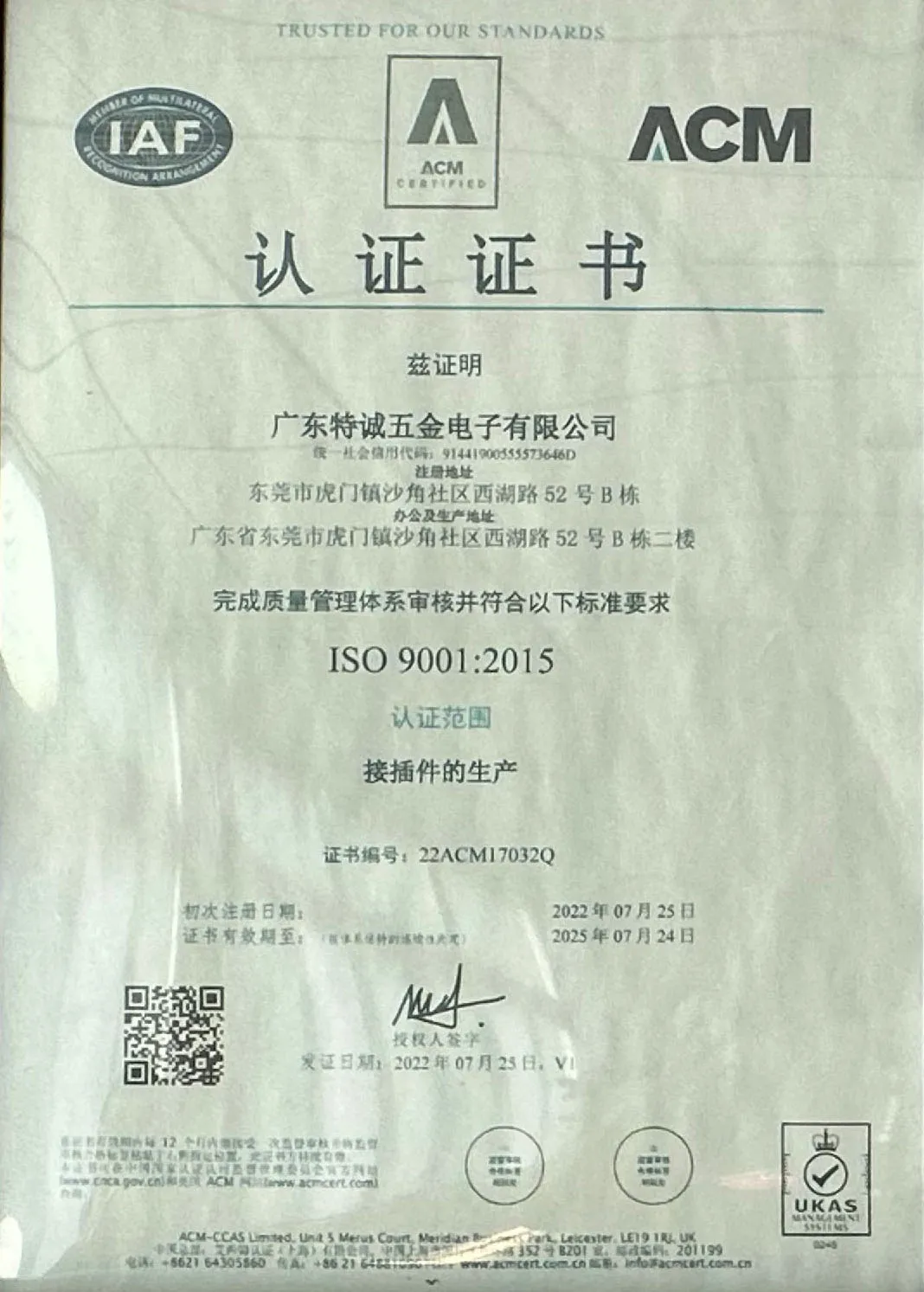 ISO 9001质量体系证书